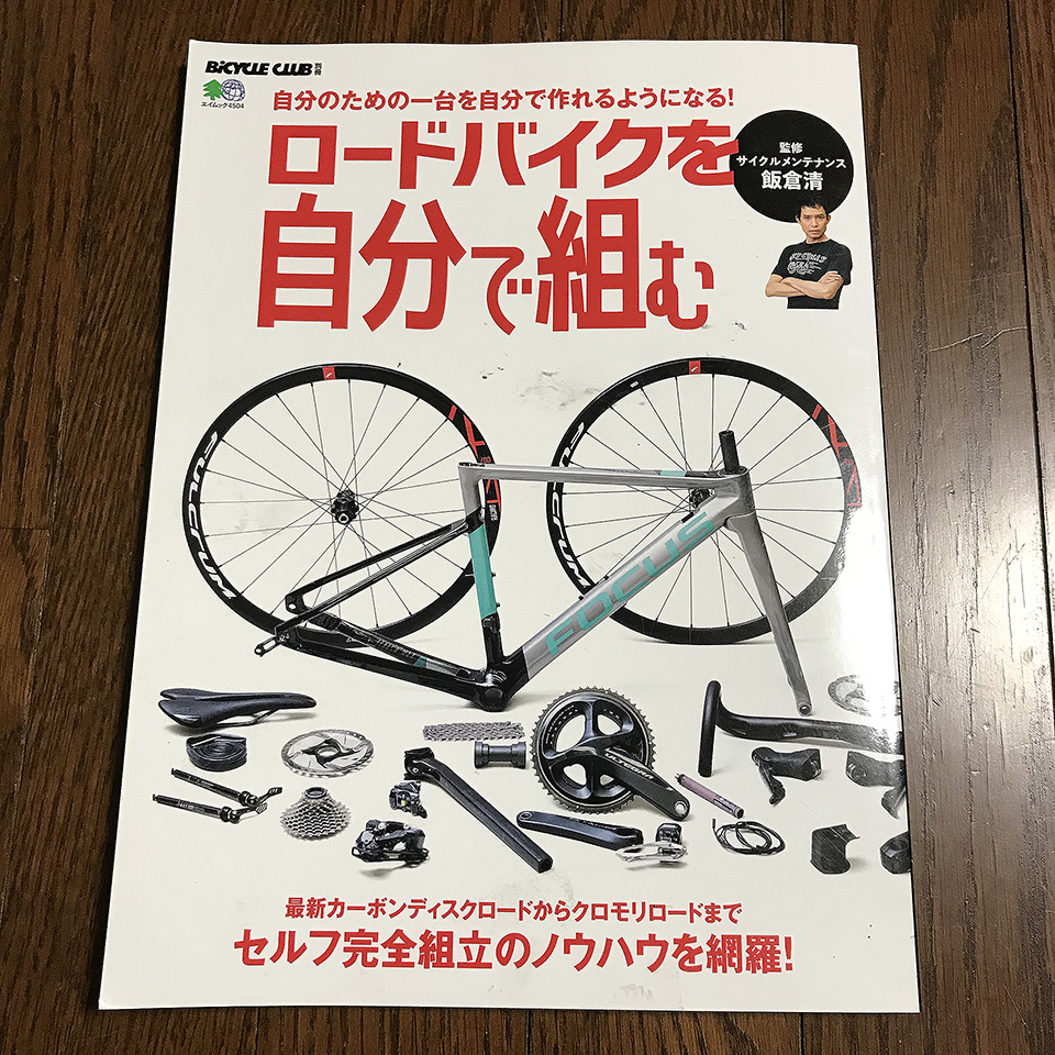 How to build a bike